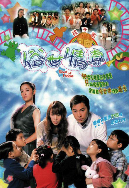 俗世情真  (2003)