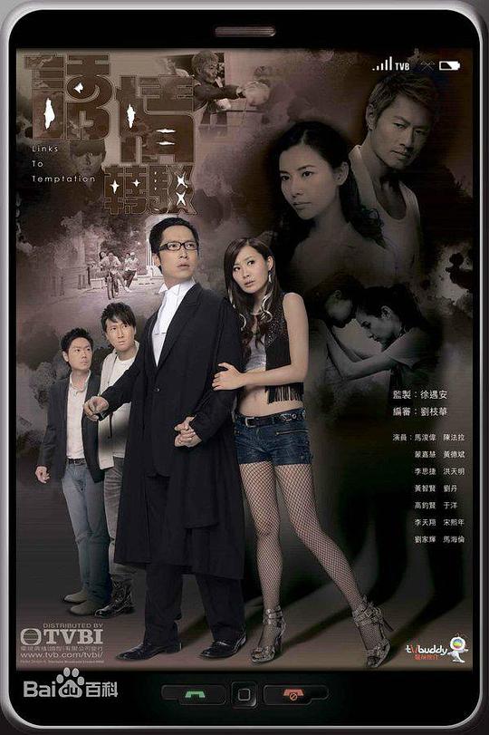 诱情转驳 誘情轉駁 (2010)