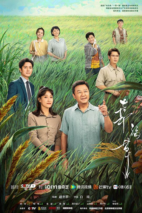 幸福草 (2024)