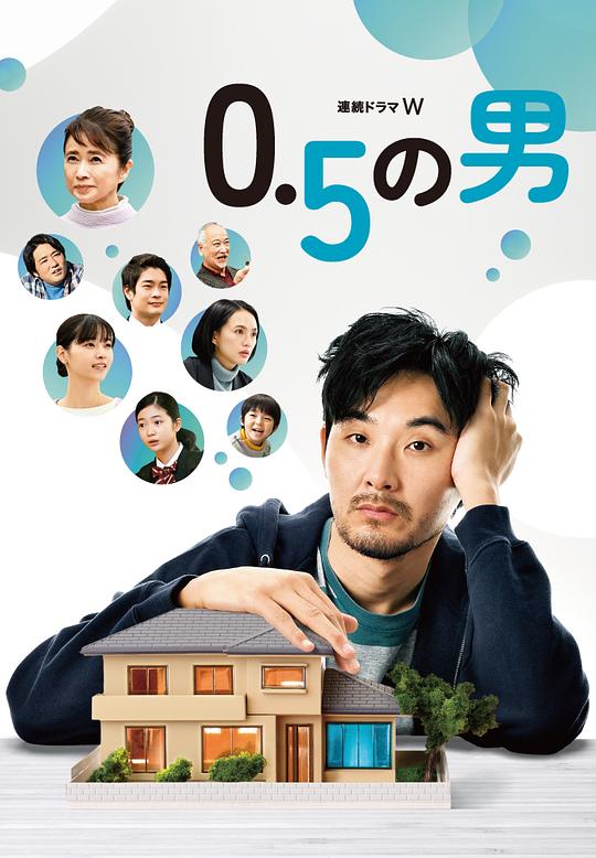 0.5的男人 (2023)