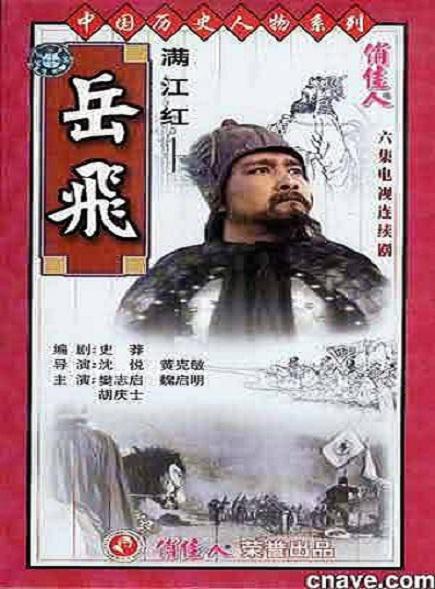 满江红 (1992)