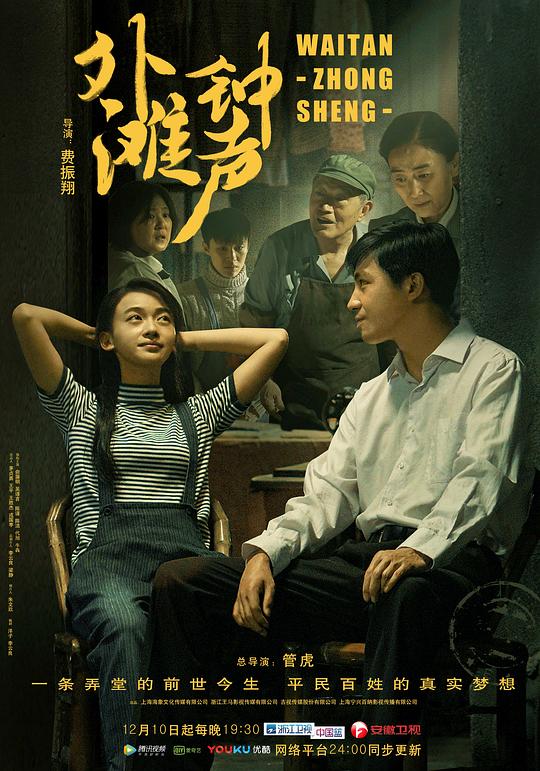 外滩钟声 (2018)