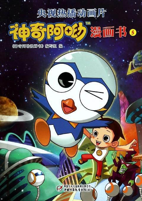 神奇阿呦之最强流星人 (2016)