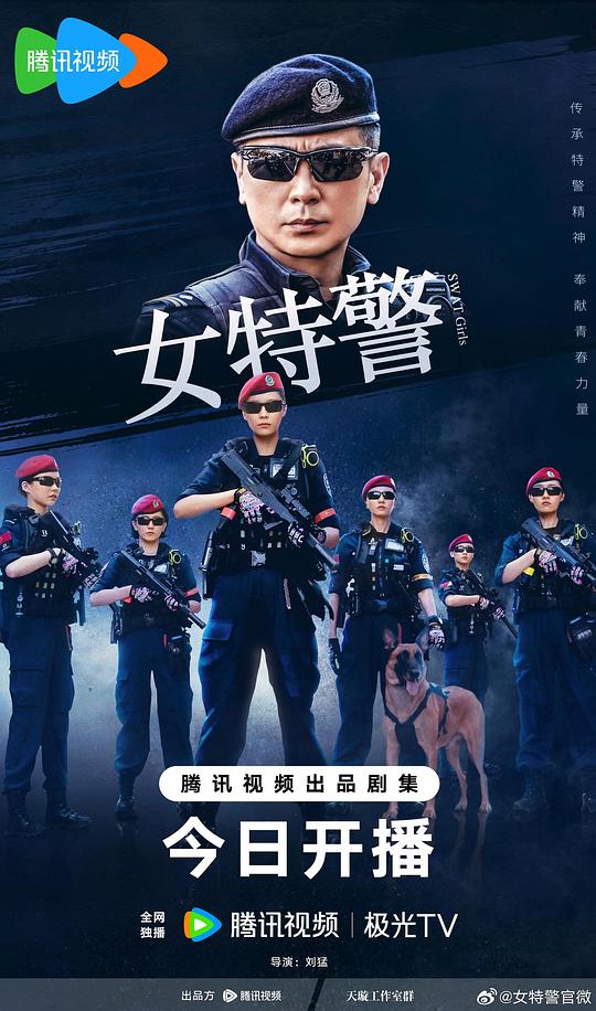 女特警 (2024)