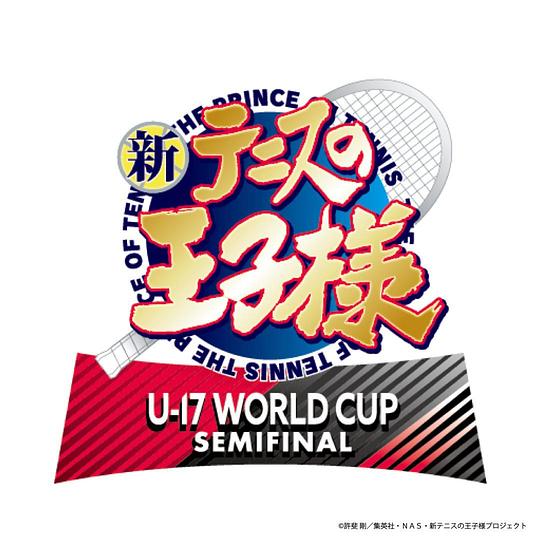 新网球王子 U-17 WORLD CUP SEMIFINAL (2024)