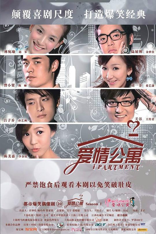 爱情公寓 (2009)