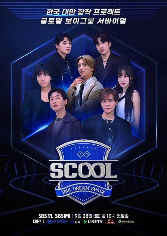 Scool: Idol Dream Space (2024)