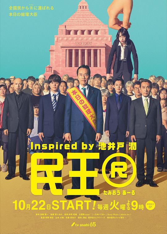 民王R (2024)